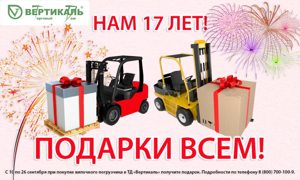 Торговый Дом «Вертикаль» дарит подарки в свой День рождения! в Саранске