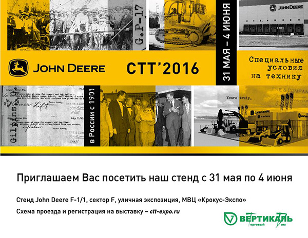 Приглашаем на 17-ю Международную специализированную выставку «Строительная техника и технологии 2016» в Саранске