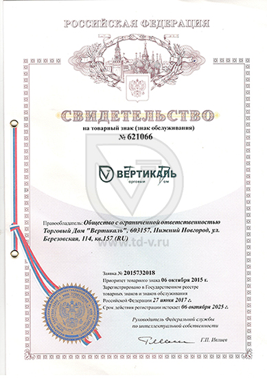 ТД «Вертикаль» зарегистрировал права на товарный знак в Саранске