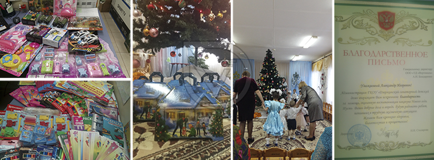Торговый Дом «Вертикаль» поздравил воспитанников Дзержинского детского дома с Новым годом в Саранске