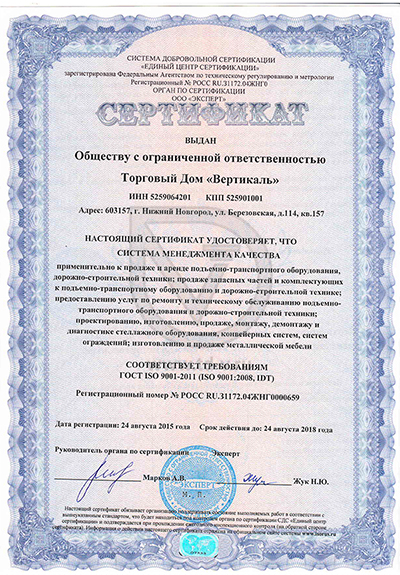 Торговый Дом «Вертикаль» прошел сертификацию Системы менеджмента качества в Саранске