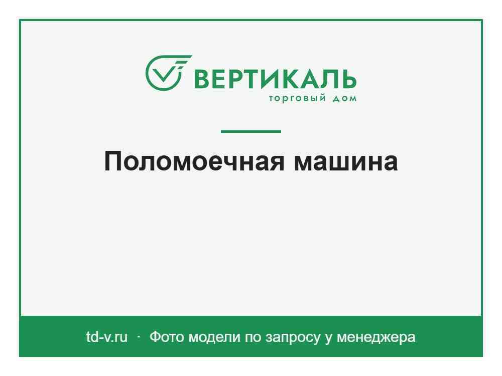Поломоечная машина GFT 900