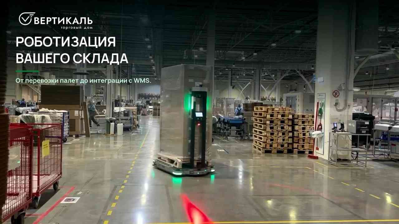 Роботизацию склада можно начать с одного маршрута в Саранске | ТД «Вертикаль»