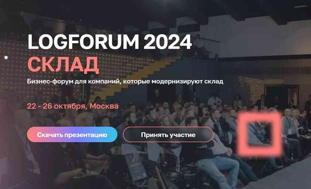 ТД «Вертикаль» принял участие в Logforum.Склад  | ТД «Вертикаль»