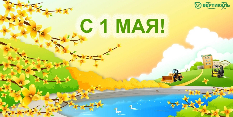 30.04.2014 С Днем весны и труда! в Саранске