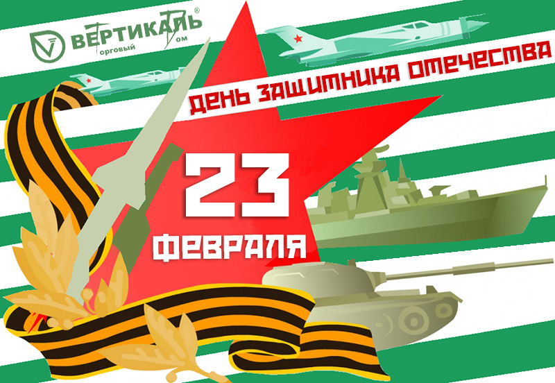 22.02.2018 С Днем защитника Отечества! в Саранске