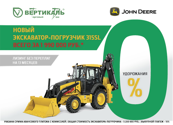 Экскаватор-погрузчик John Deere 315SL всего за 1 990 000 руб.! в Саранске