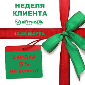 В ТД «Вертикаль» - Неделя клиента! в Саранске
