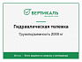 Гидравлическая тележка Сибталь, 2000 кг - КУПИТЬ ТД Вертикаль фото1